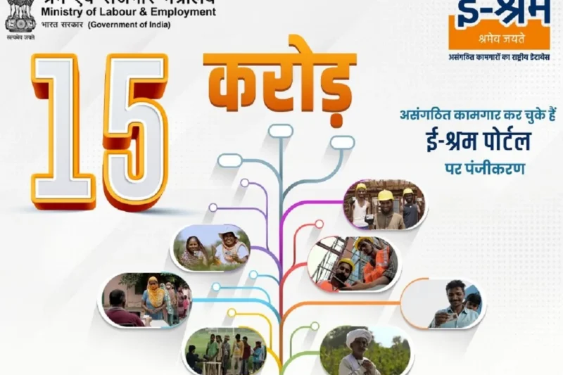इ श्रम कार्ड