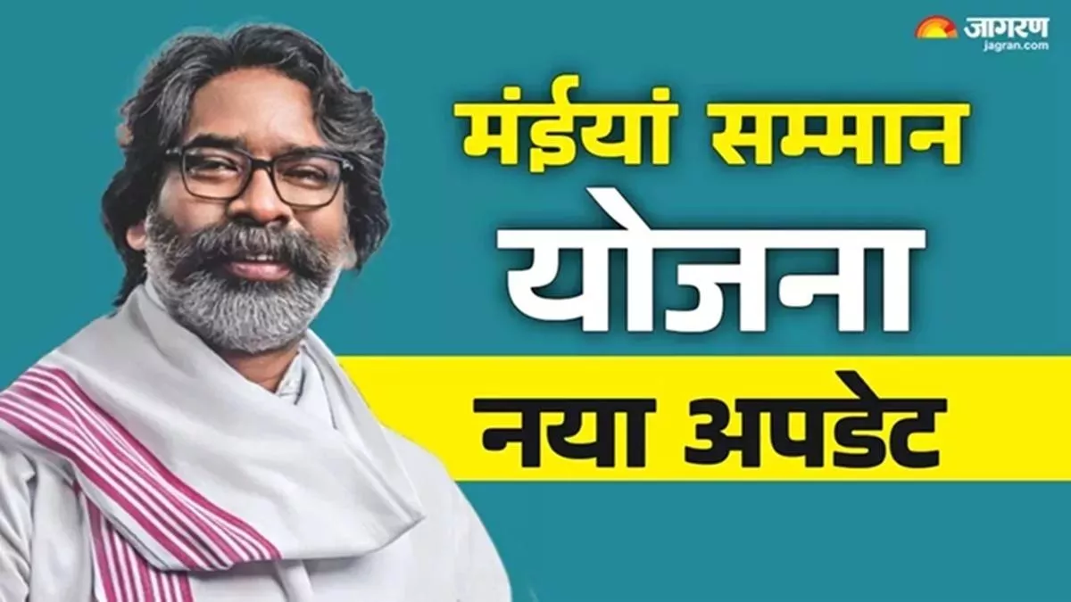 Jharkhand Mukhyamantri Maiya Samman Yojana 2025