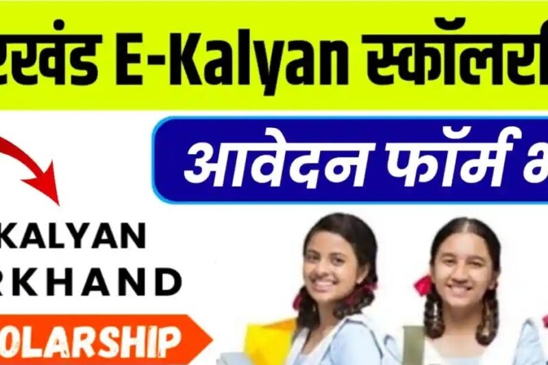 ekalyan scholarship